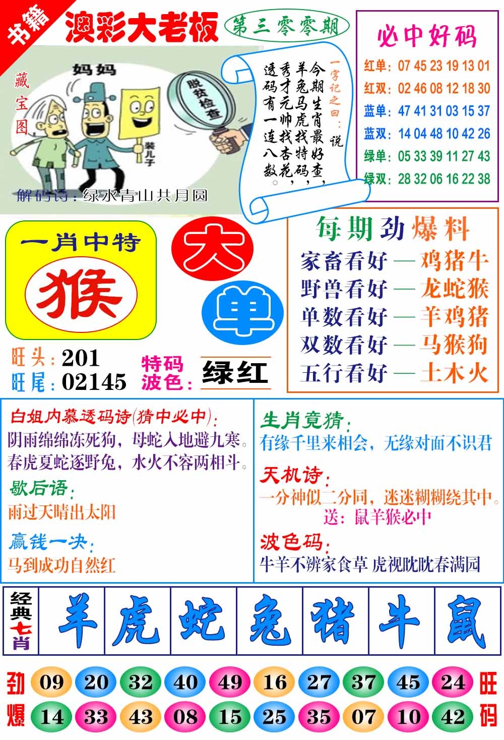 300期澳门大老板[图]