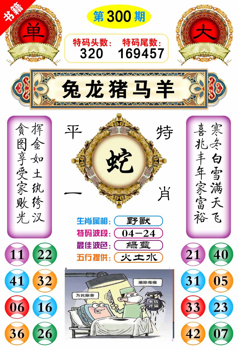 300期澳门凤凰阁[图]