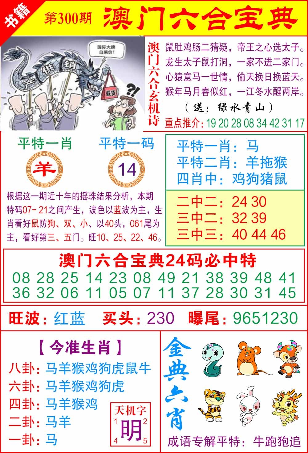 300期澳门宝典特码[图]