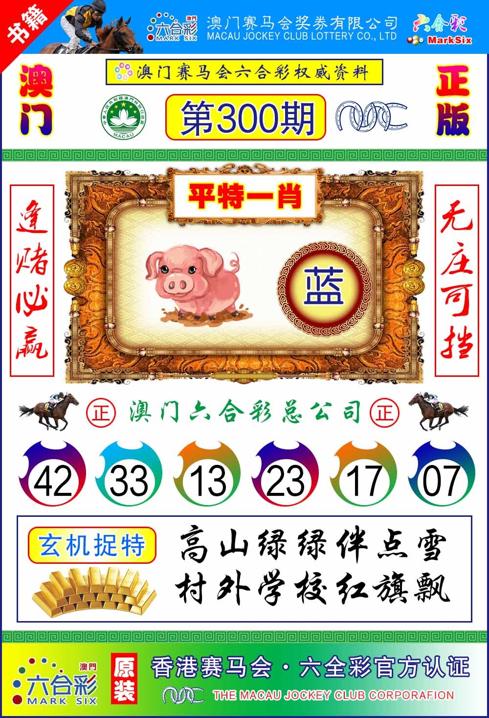 300期澳门金宝宝[图]