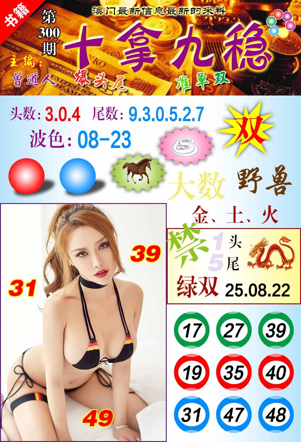 300期澳门十拿九稳[图]