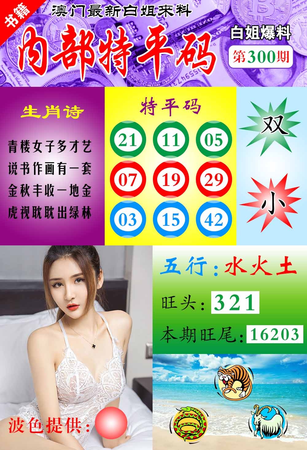 300期澳门最新白姐特[图]