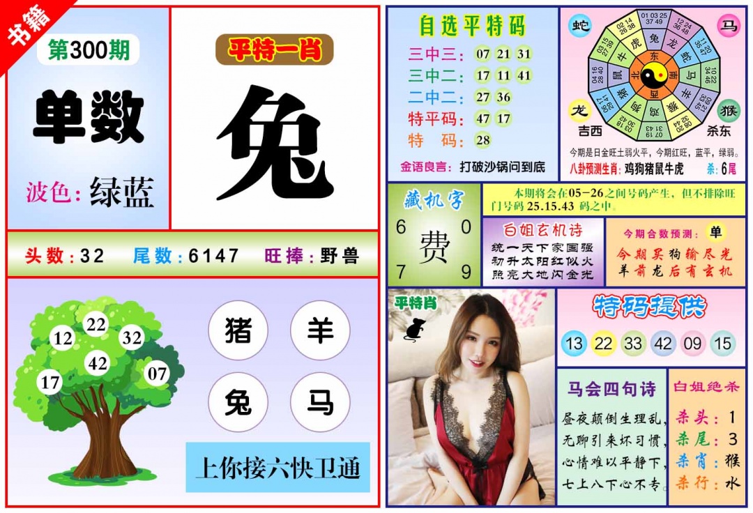 300期澳门六合暴特[图]