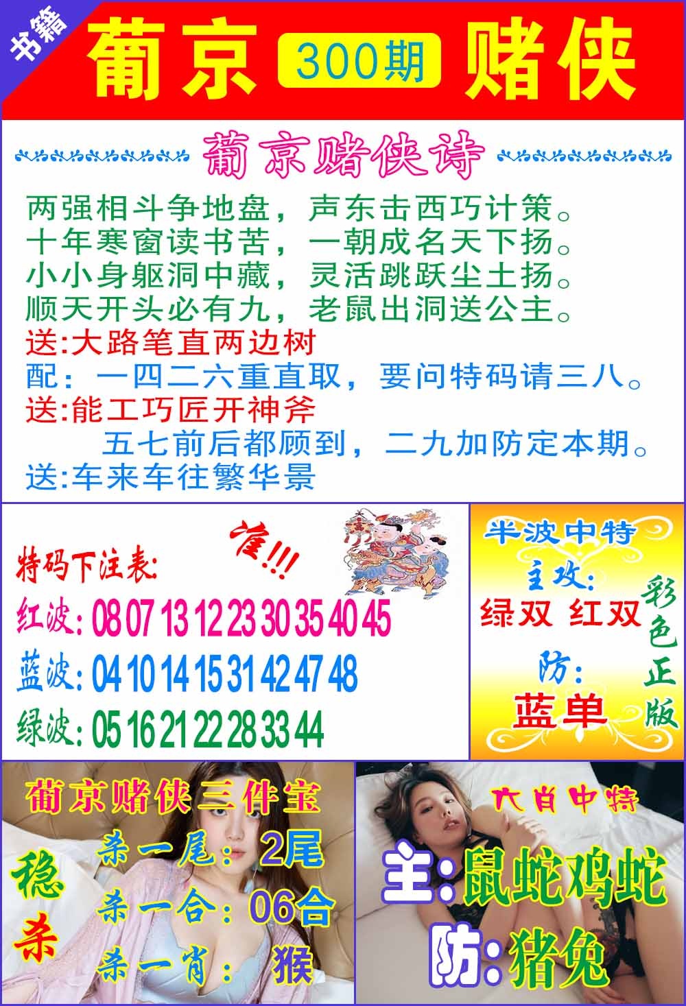 300期普京赌侠报特[图]