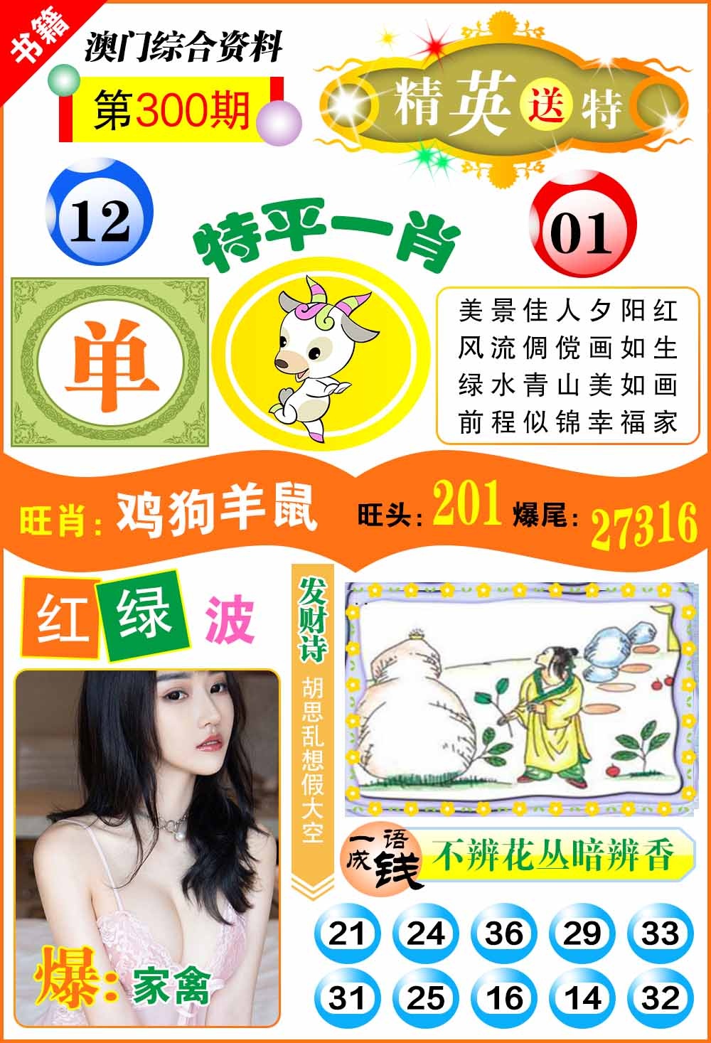 300期澳门综合资料[图]