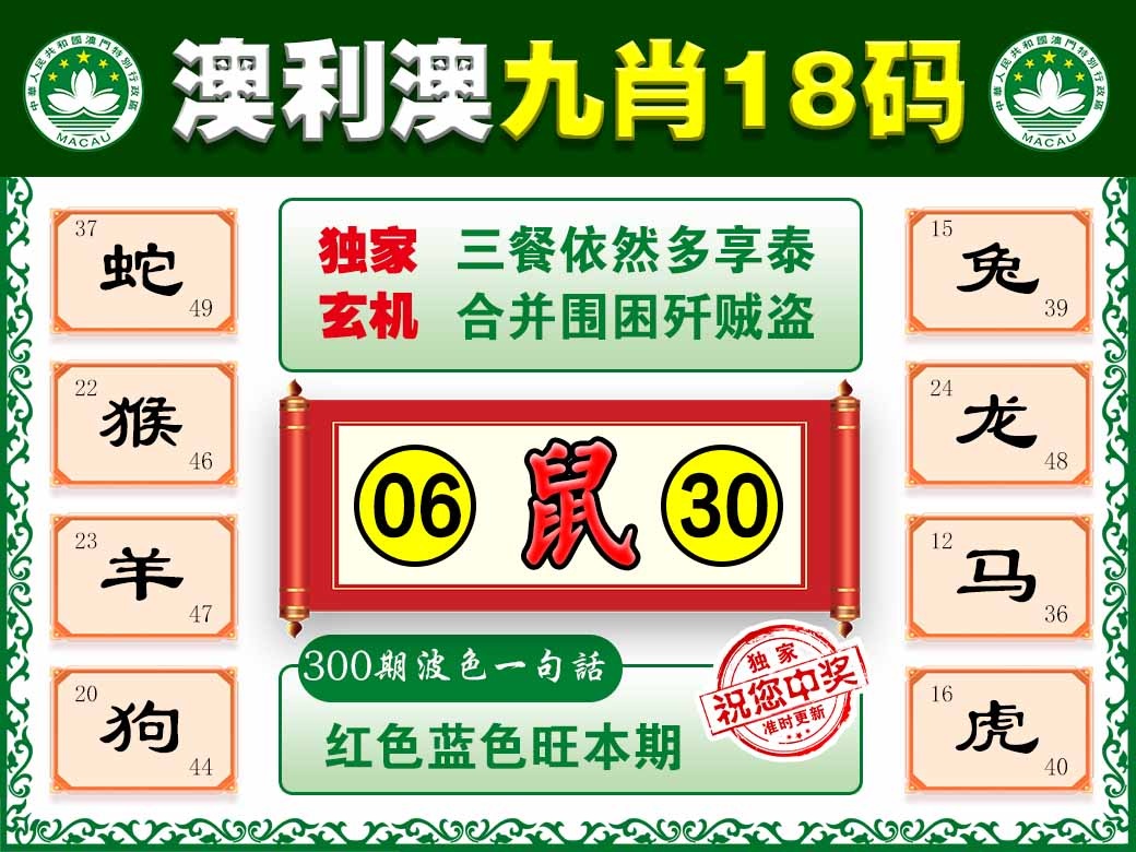 300期澳利澳九肖[图]
