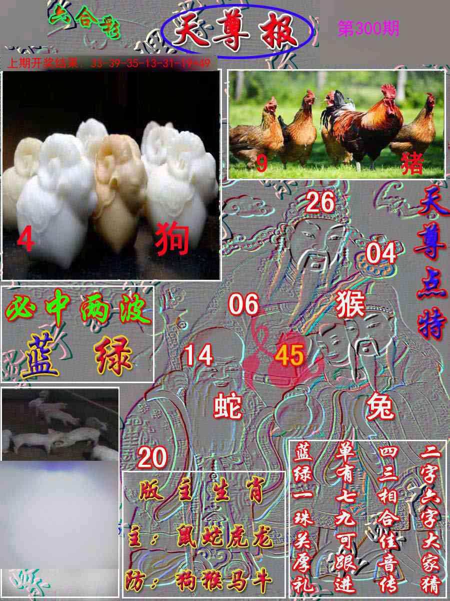300期天尊报[图]
