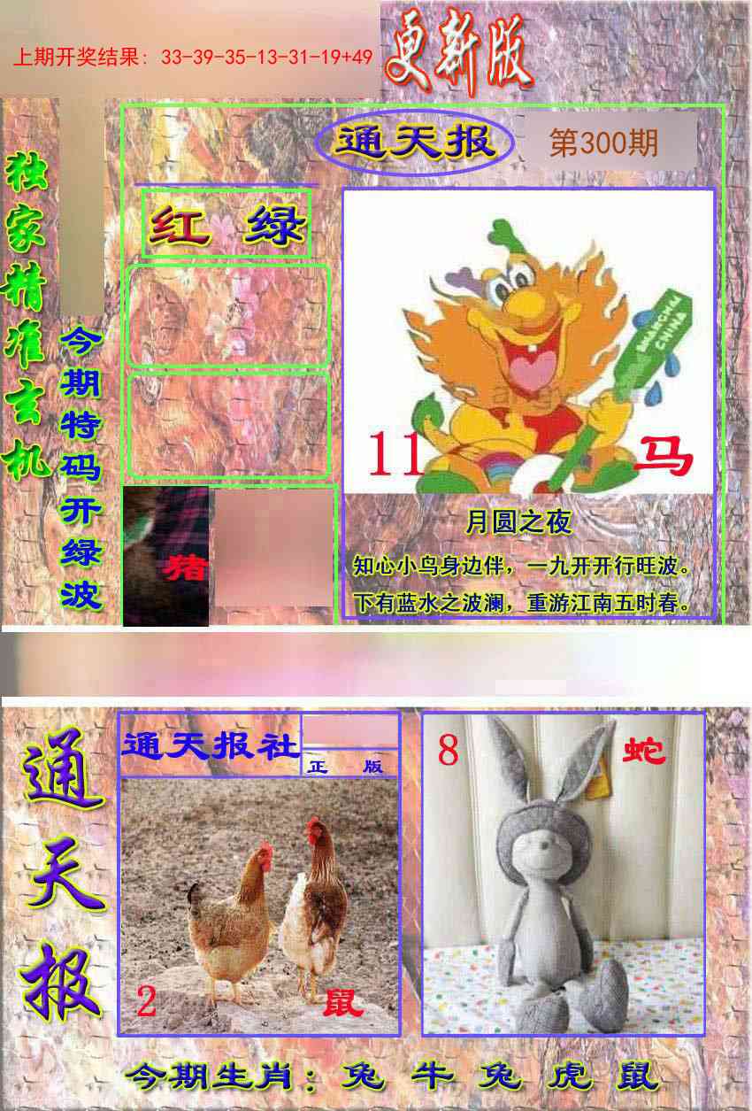 300期新通报[图]