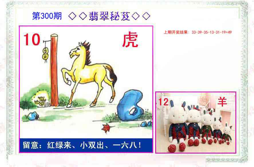 300期翡翠报[图]