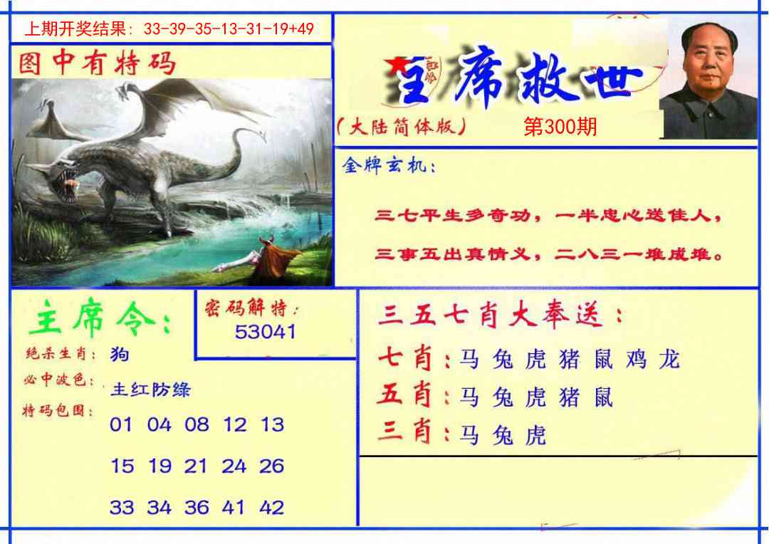 300期主席救世报[图]