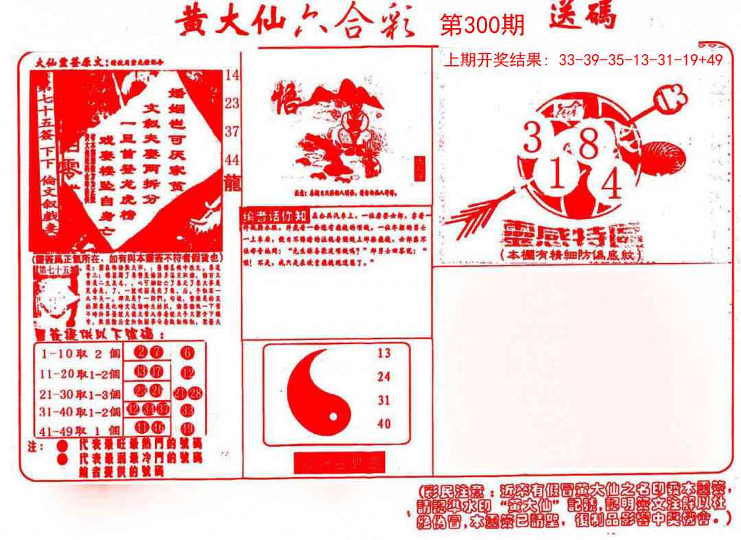 300期黄大仙射箭(信封)[图]