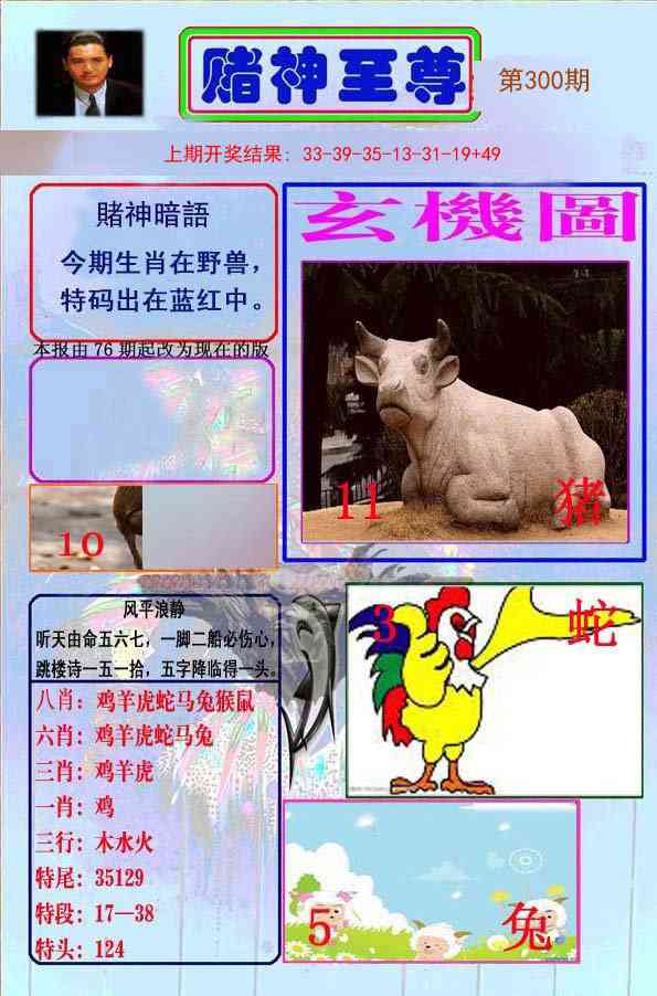 300期赌神至尊[图]