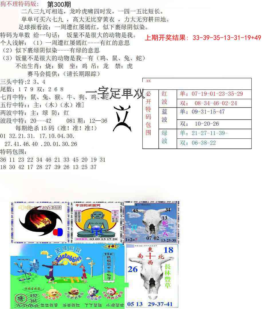 300期狗不理特码报[图]