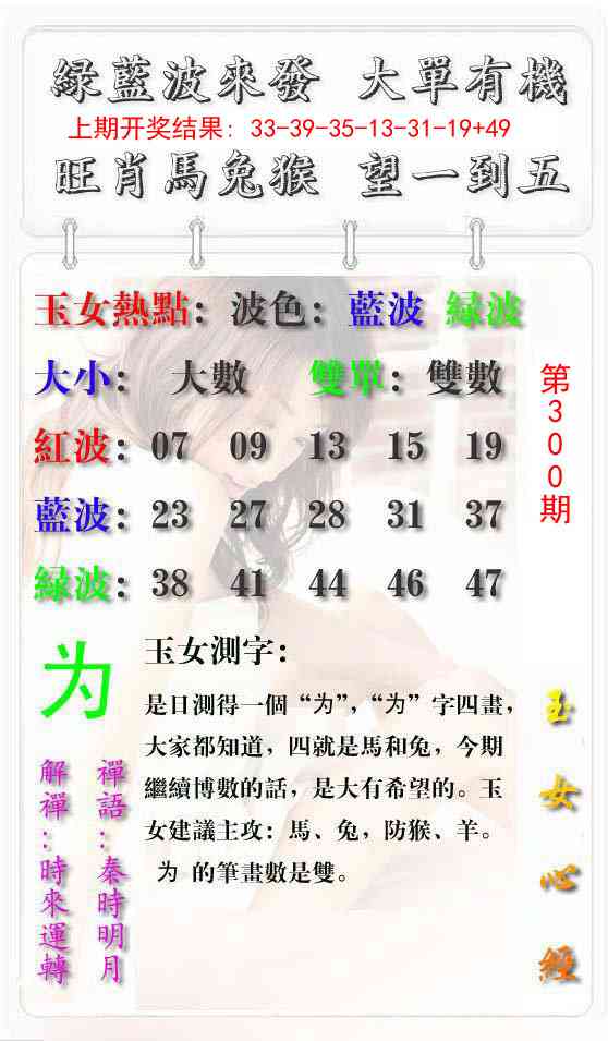 300期玉女心经报[图]