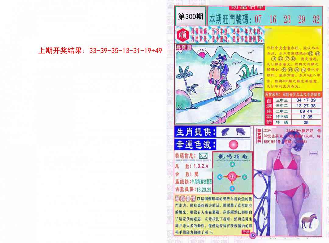 300期财富快车[图]