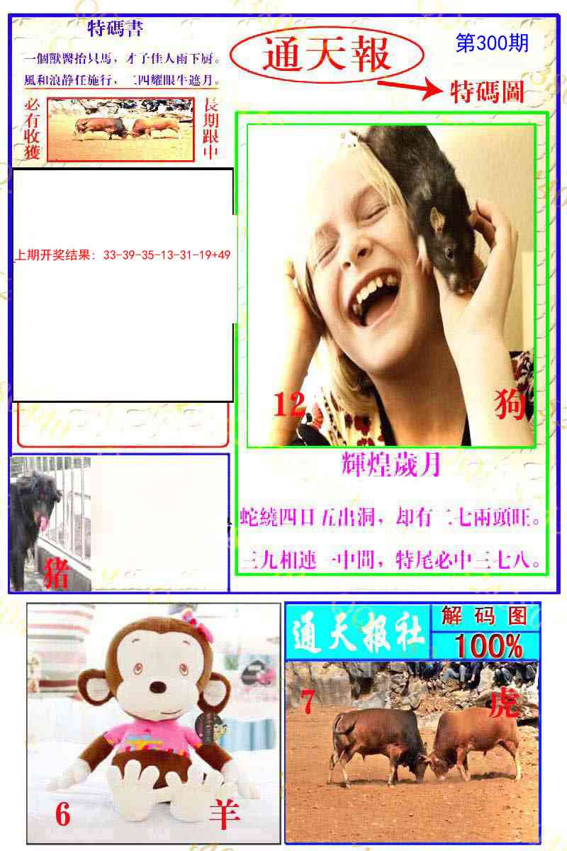 300期通天特解图[图]