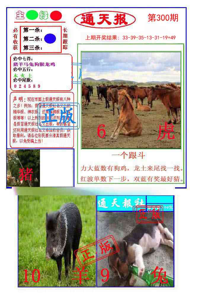 300期通天杀波图1[图]