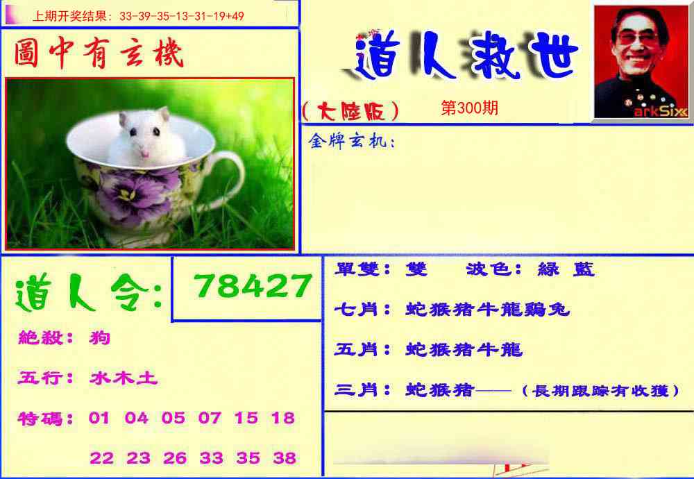 300期道人救生报[图]