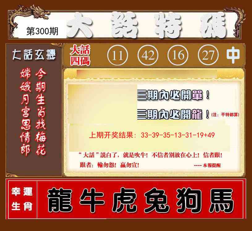 300期大话特码[图]