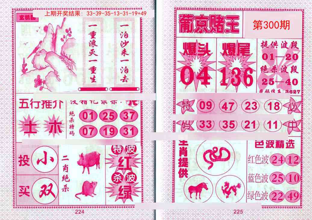 300期葡京赌王[图]