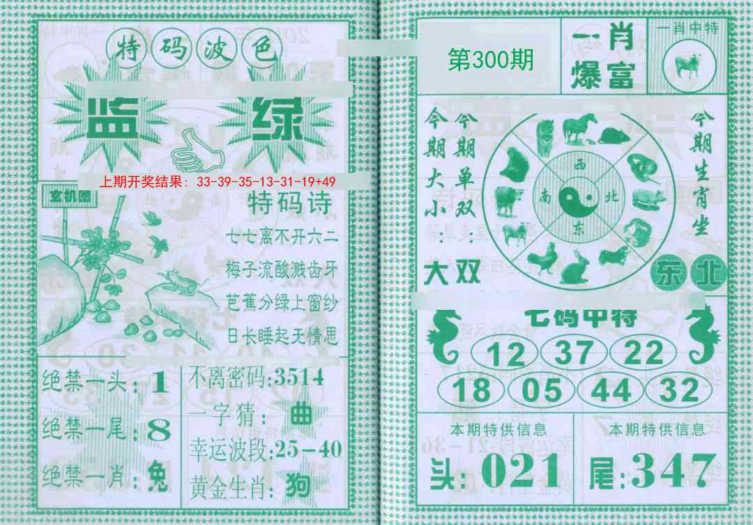 300期一肖爆富[图]