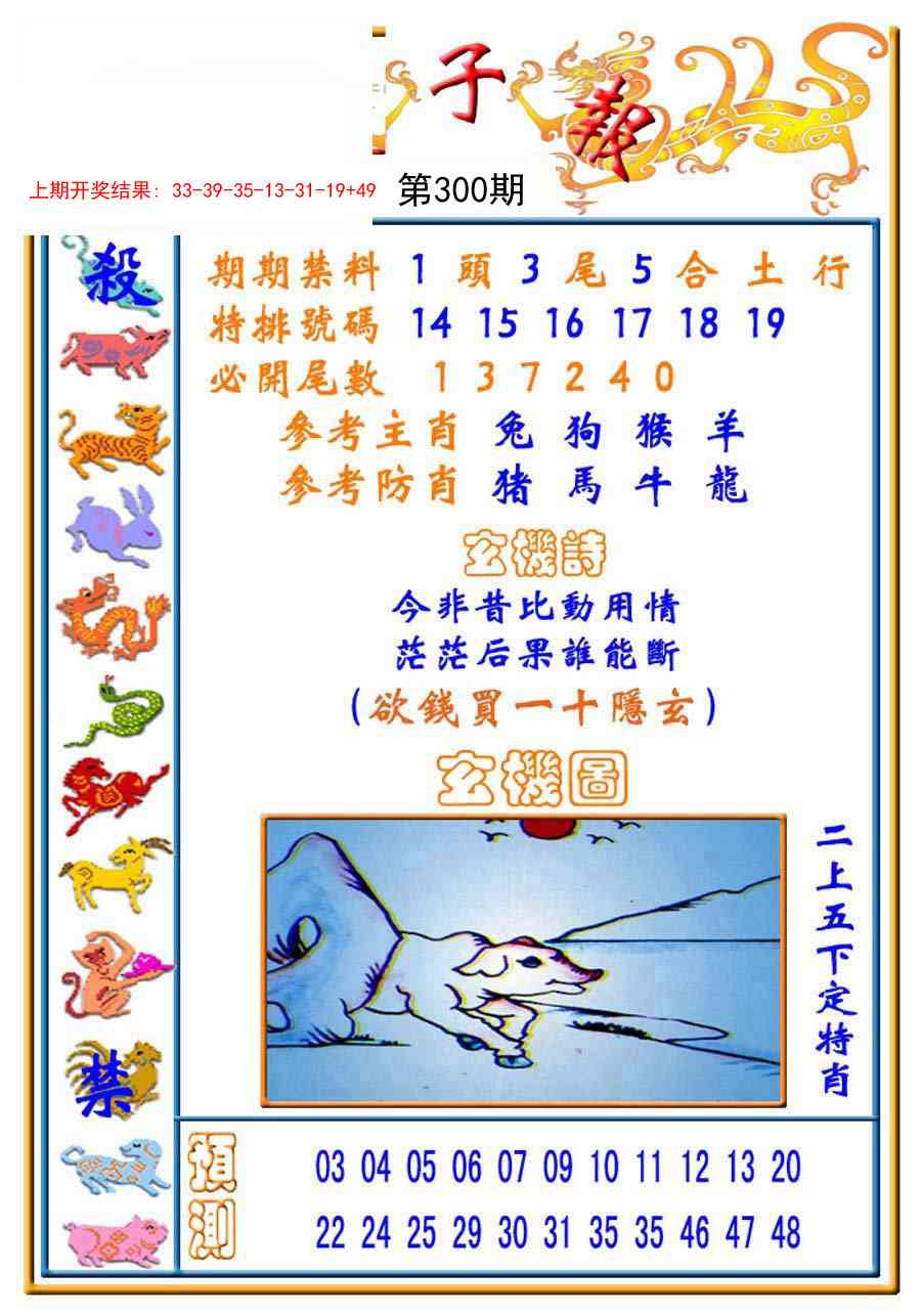 300期太子报[图]