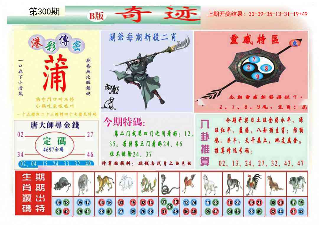 300期九龍奇迹B(推荐)[图]