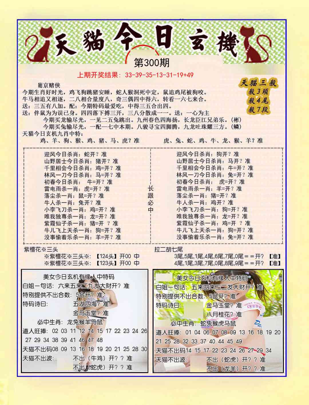 300期今日玄机图B[图]