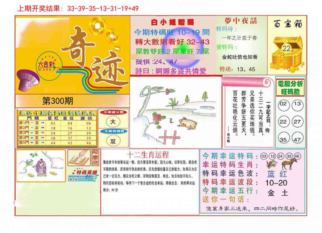 300期九龍奇迹A(推荐)[图]