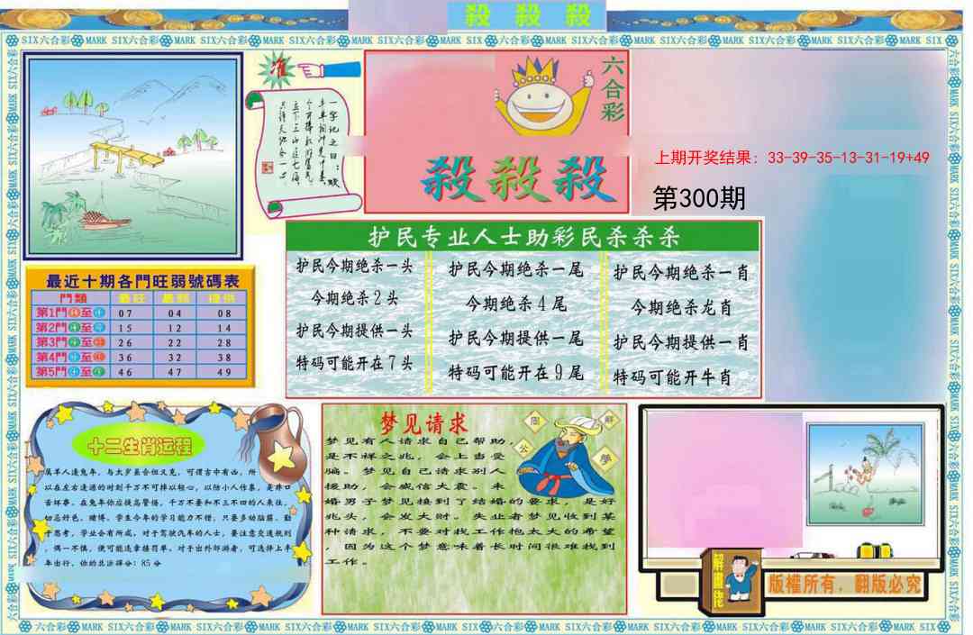 300期九龍杀杀杀A(推荐)[图]