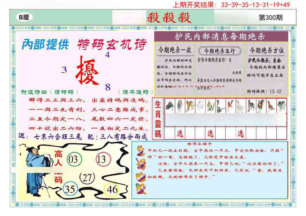 300期九龍杀杀杀B(推荐)[图]