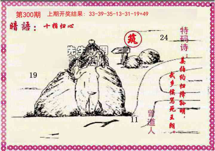 300期新暗语报[图]