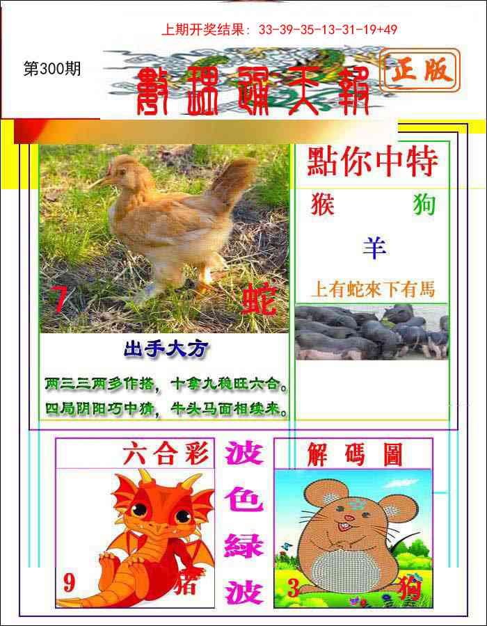 300期数理通天[图]