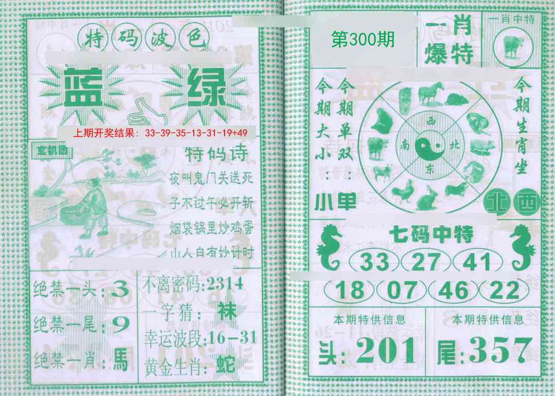 300期一肖爆特[图]