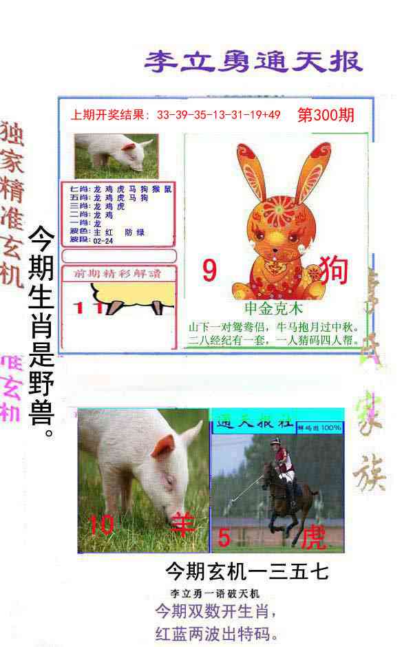 300期李立勇通天报[图]