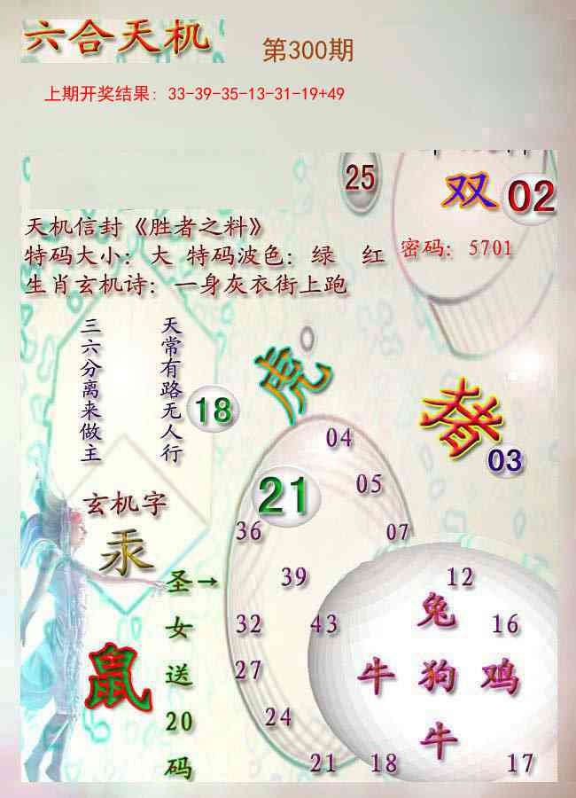 300期天机报[图]