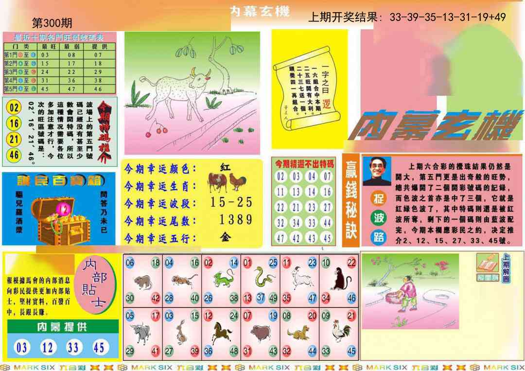 300期九龍内幕A(推荐)[图]