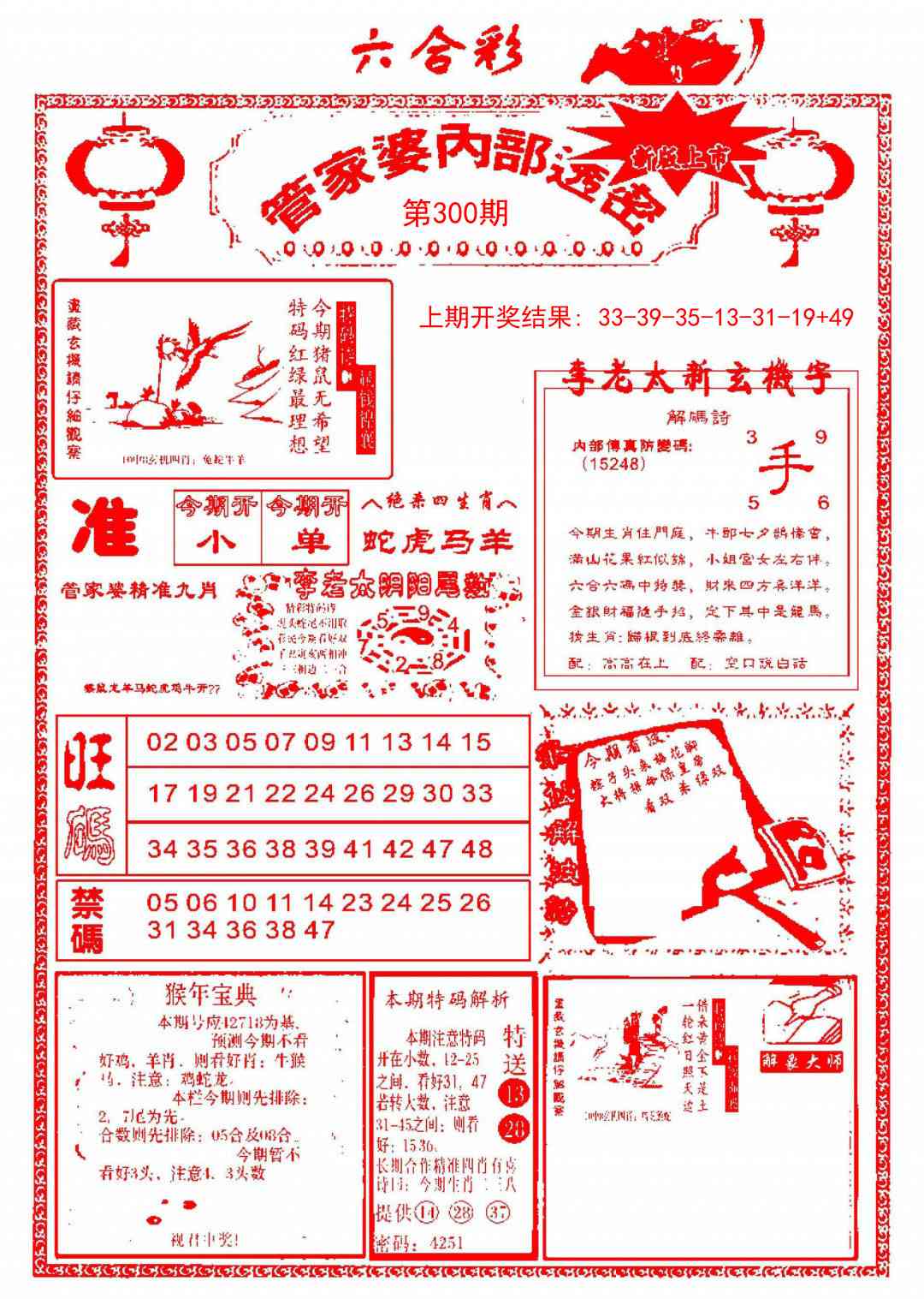 300期管家婆内部透密[图]