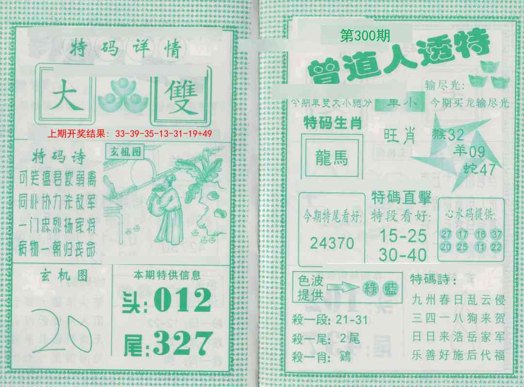 300期曾道人透特[图]