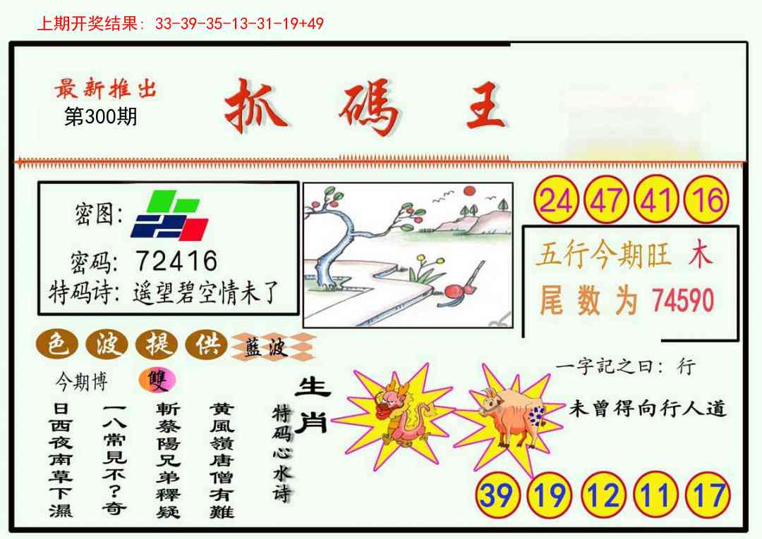 300期抓码王[图]
