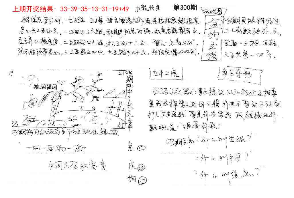 300期手写九龙内幕[图]