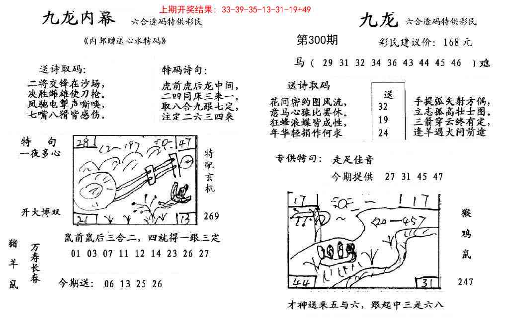 300期九龙内幕[图]