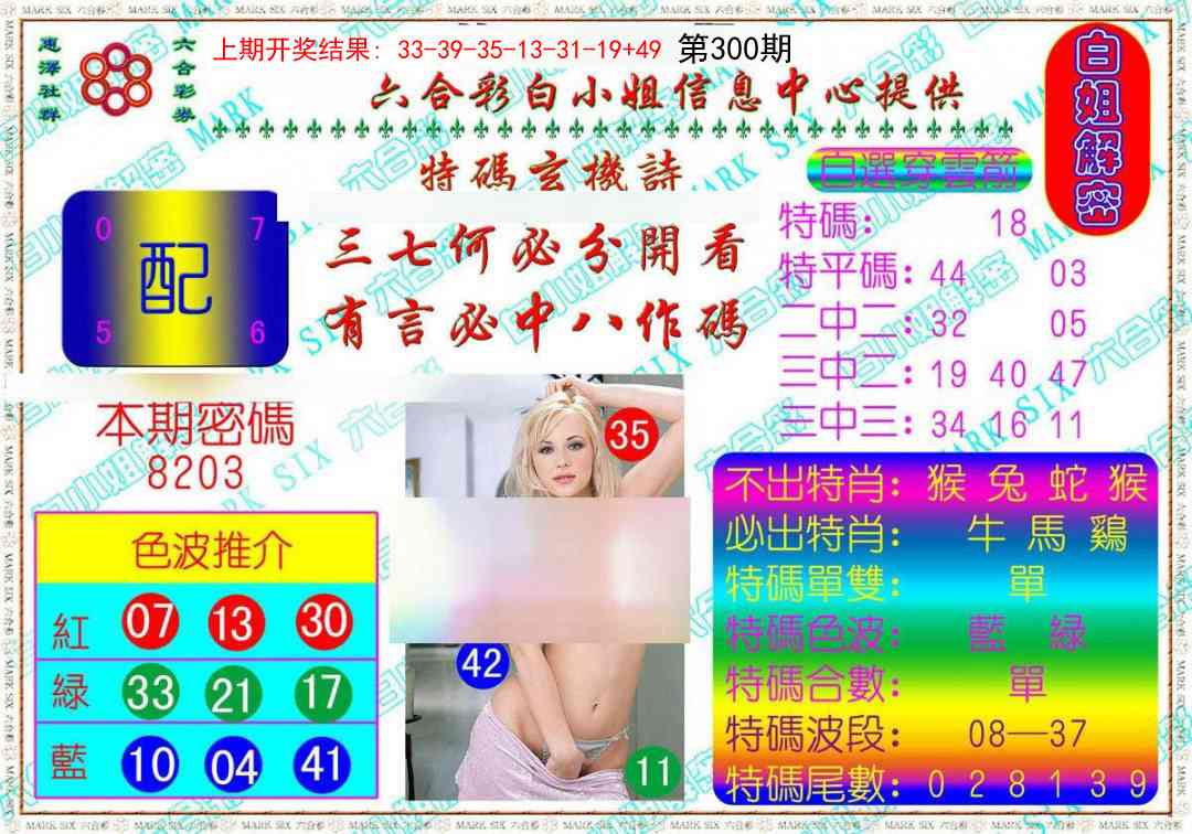 300期白姐解密[图]