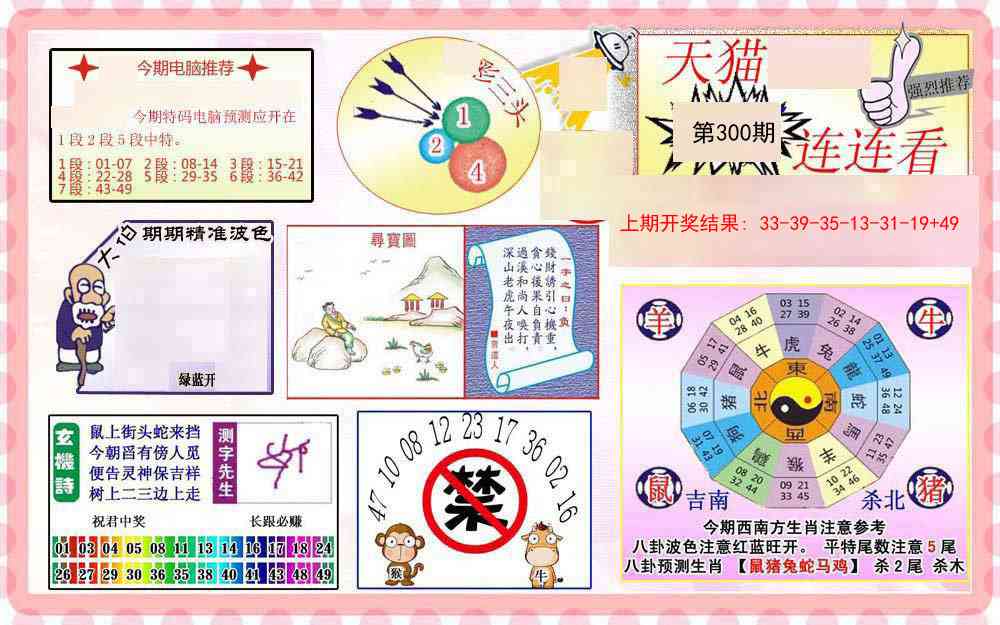 300期港彩连连中[图]