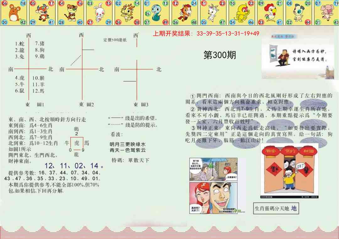 300期正版澳门足球报[图]