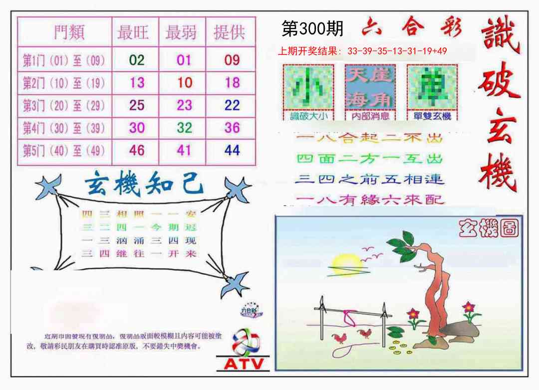 300期识破玄机[图]