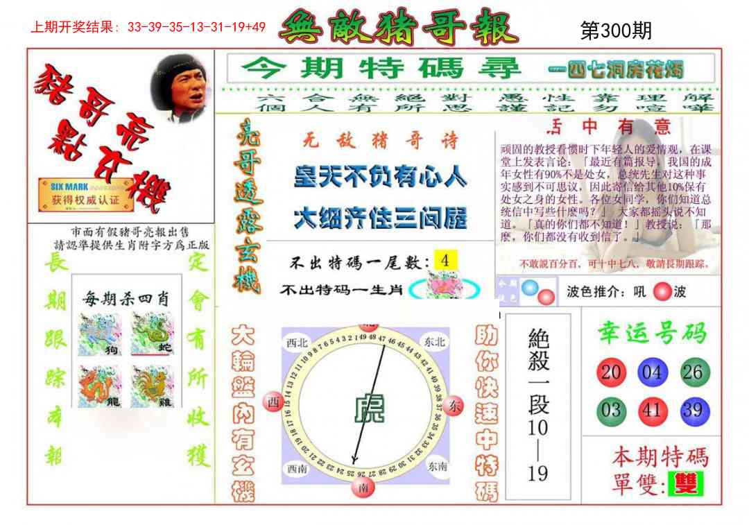 300期无敌猪哥[图]