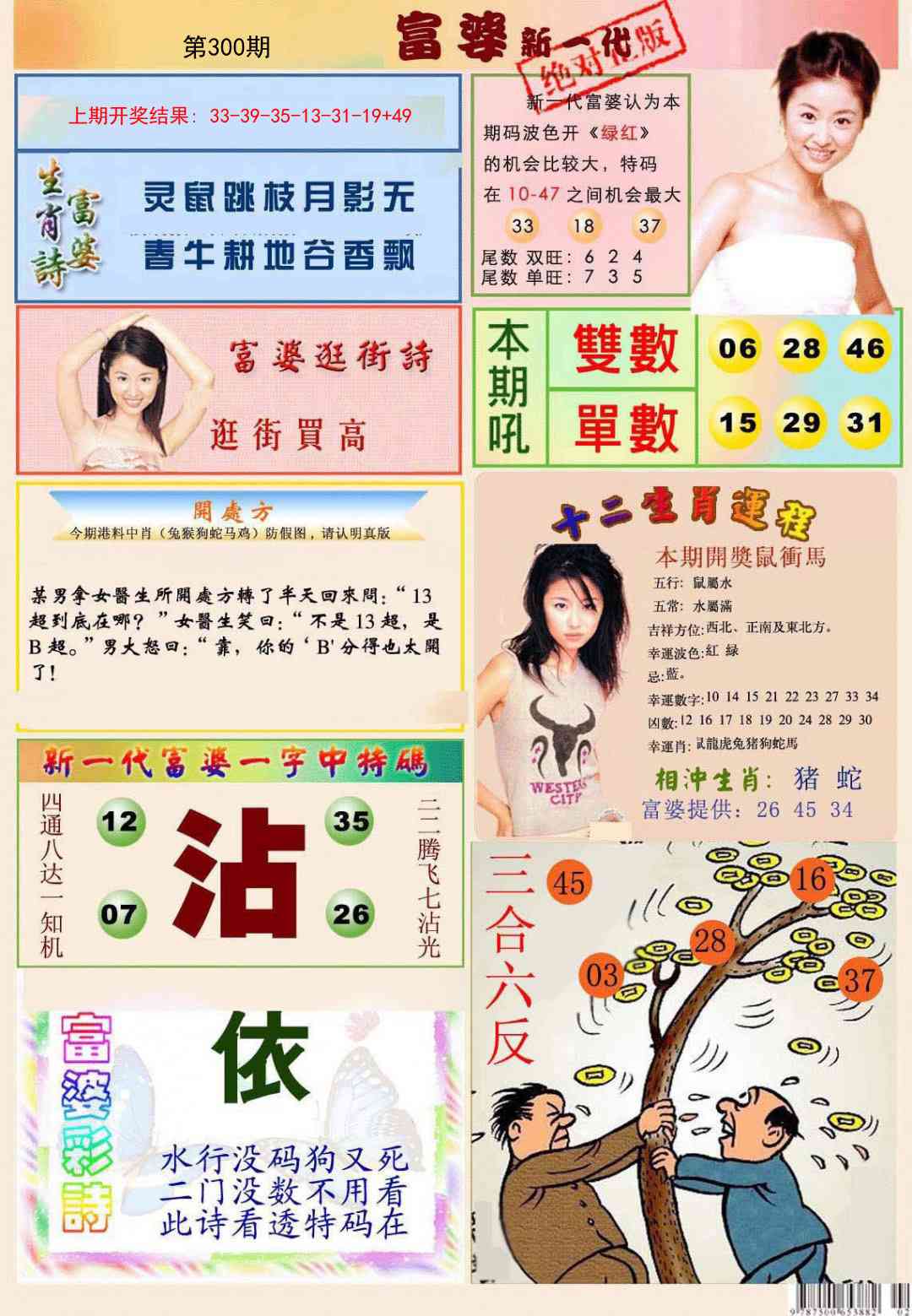 300期新一代富婆[图]