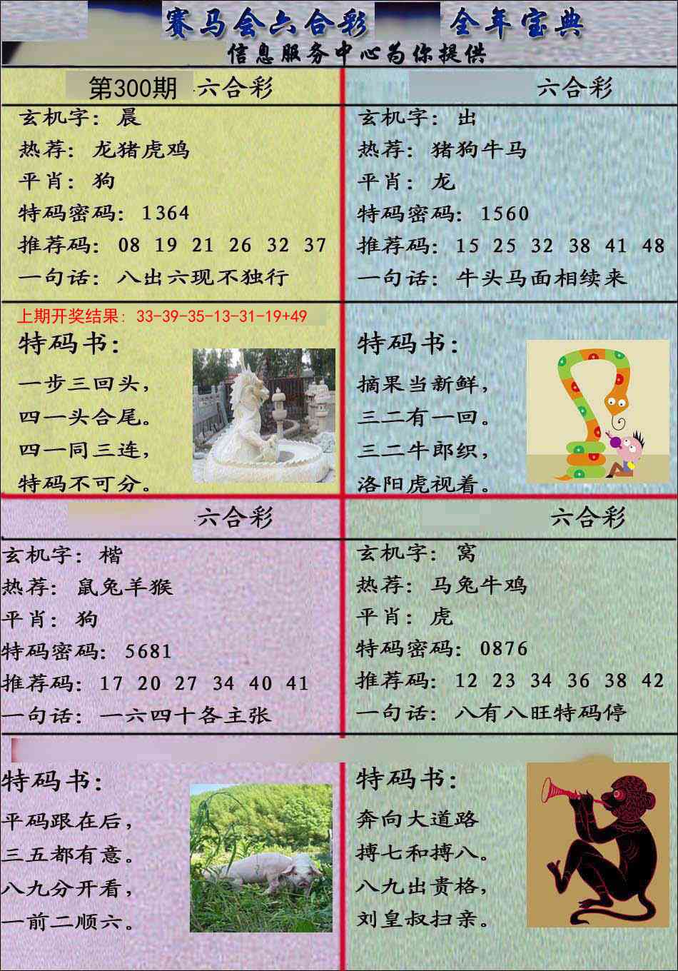 300期宝典报[图]