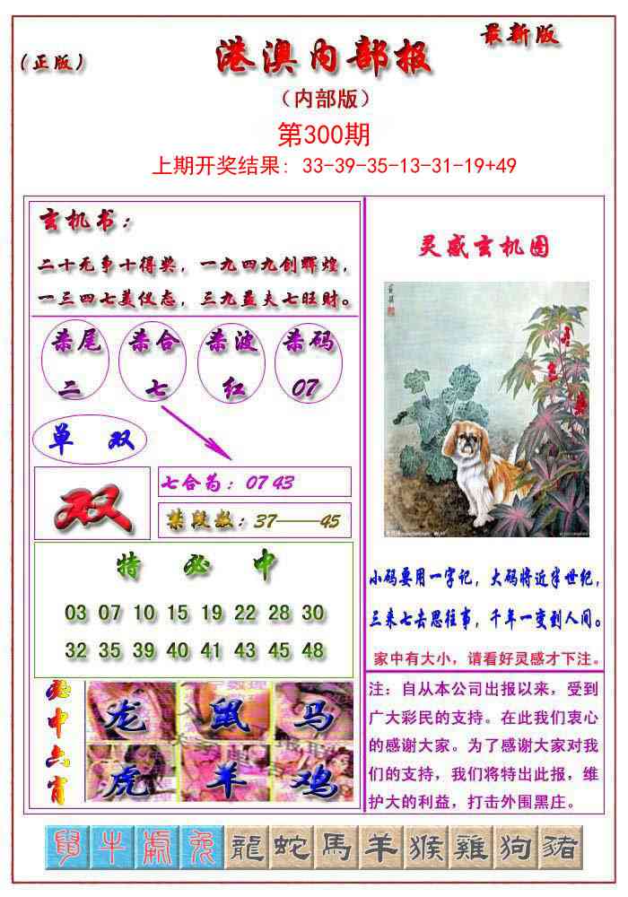 300期港澳报[图]